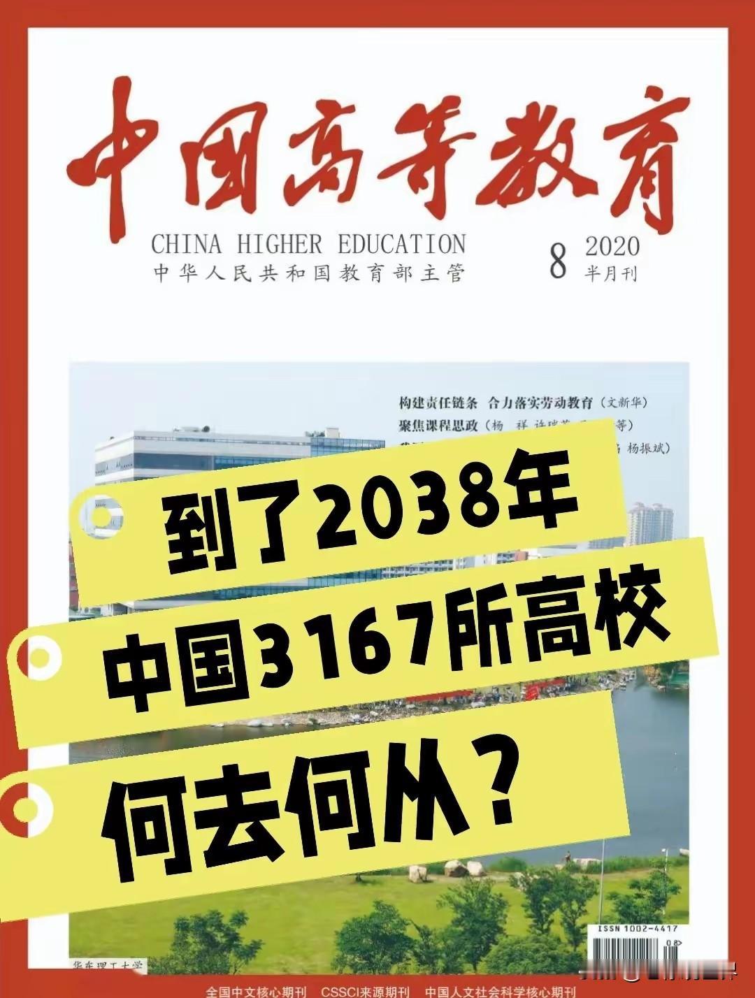 那么多高校招不到学生怎么办，其实根本等不到2038年！

2008年出生1608