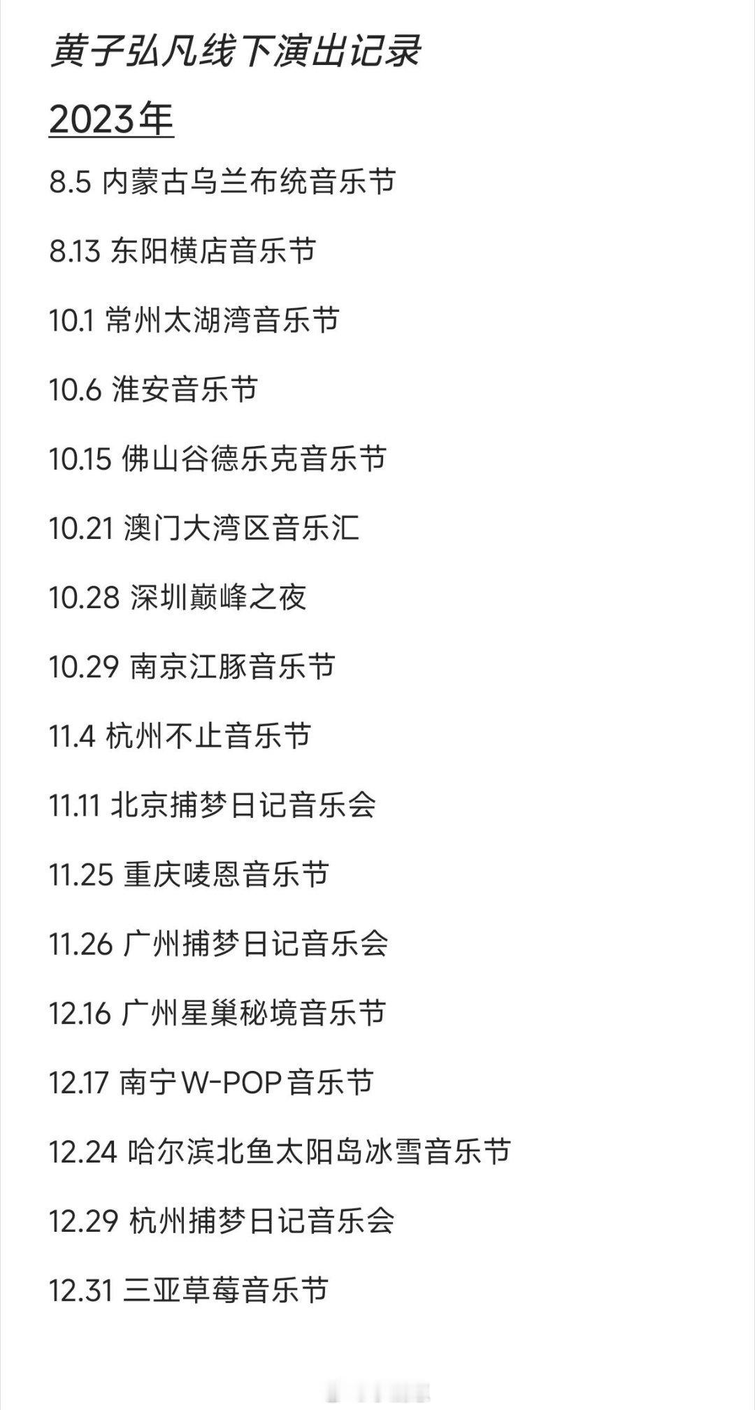 黄子弘凡夯爆了！居然100多场演出了黄子弘凡‖ 