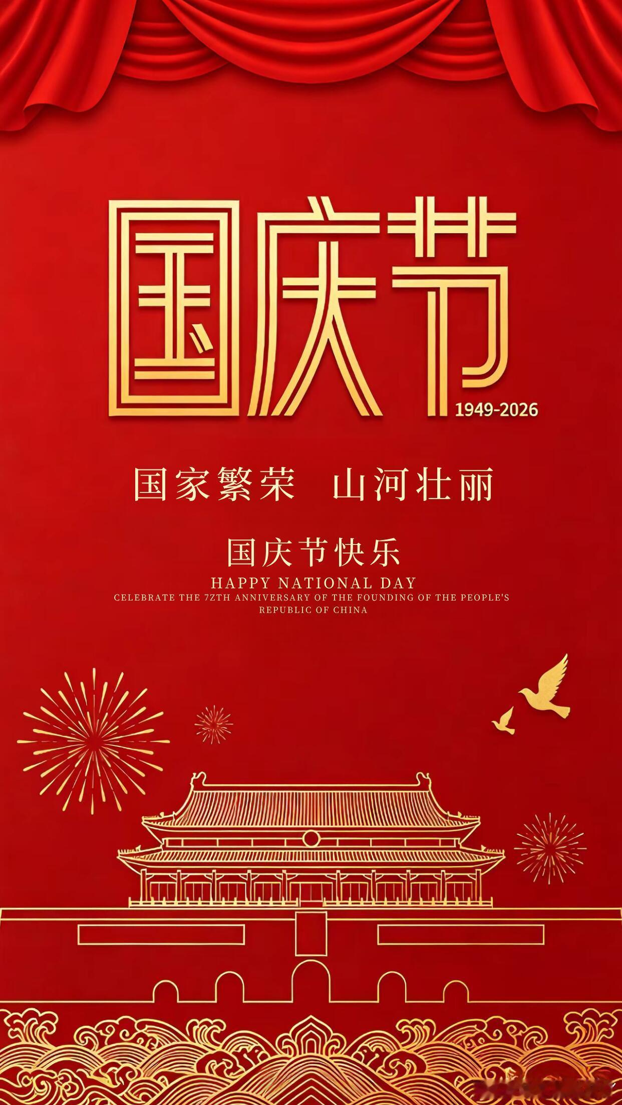 国庆假期正式开启啦！祝大家节日快乐呀～不管是出游看风景还是宅家躺平，都能玩得开心