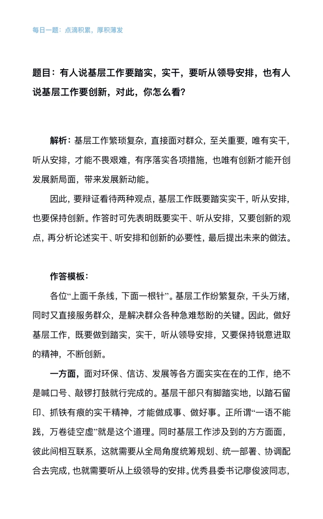 每日一题（结构化面试）1月4日