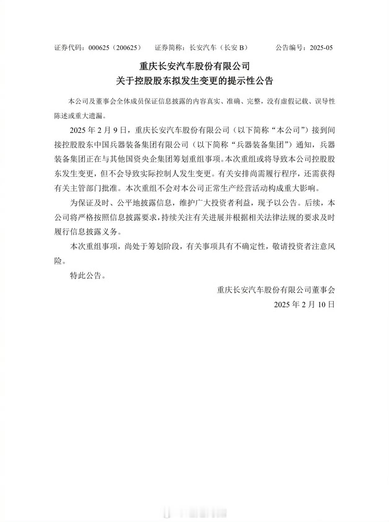 长安东风或重组 这消息是真重磅！两个头部要是真整合在一块了，这销量直接比第一还第