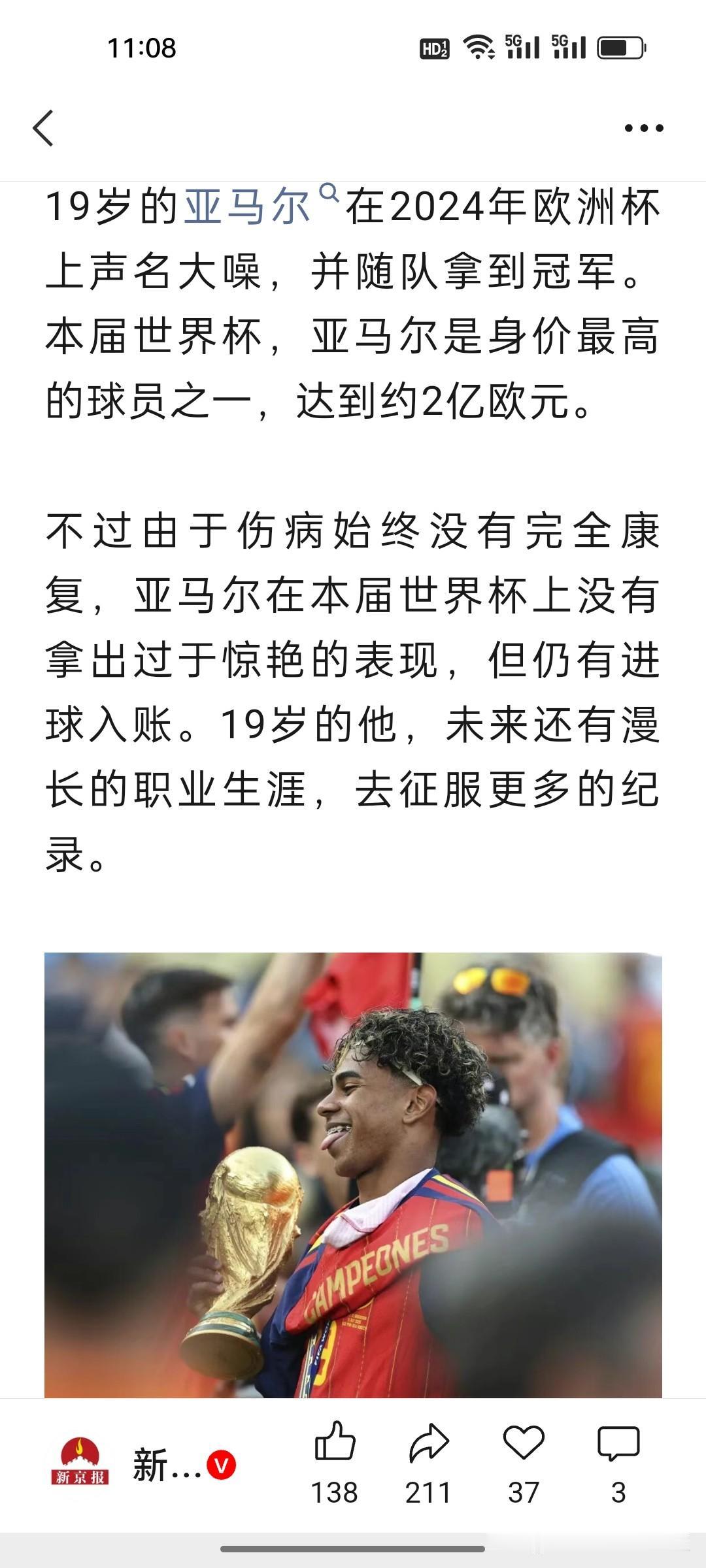 亚马尔本届世界杯三个愿望（赢法国，跟梅西决赛会面，赢阿根廷)全部实现，今天赛后，