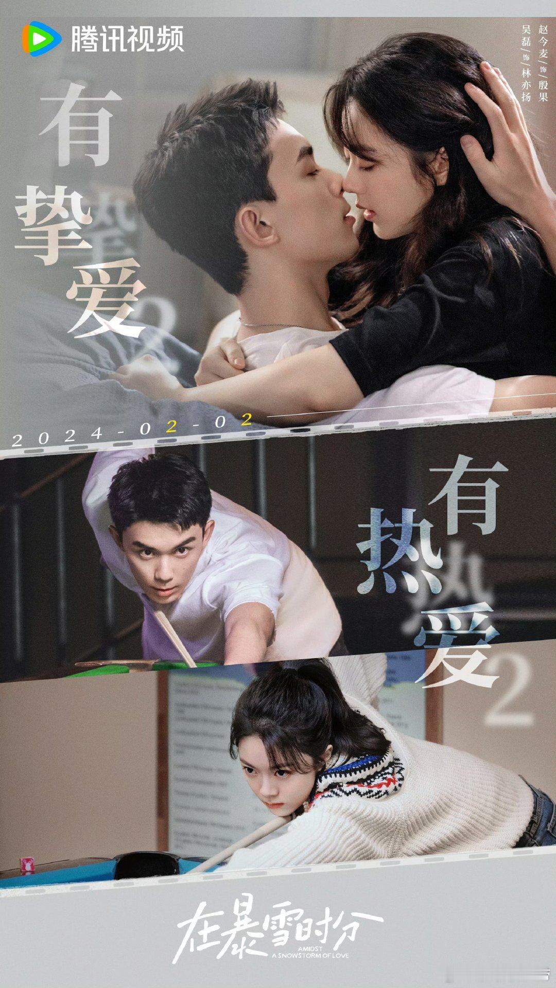 吴磊赵今麦2024云合现偶TOP1  冬日里的甜蜜暴击，《暴雪时分》吴磊赵今麦让