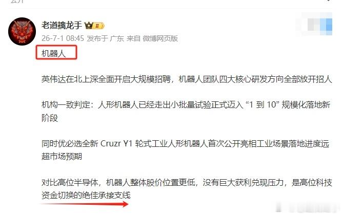 昨天盘前分享说的机器能够承接科技分歧的资金，今天进一步加强了啊，先手的盛宴人形机