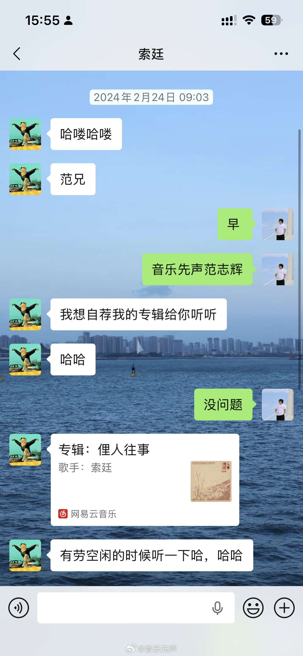 看到某独立音乐人被同行曝光，想起来之前他好像加过我推歌，刚发现微信已经被删除了。