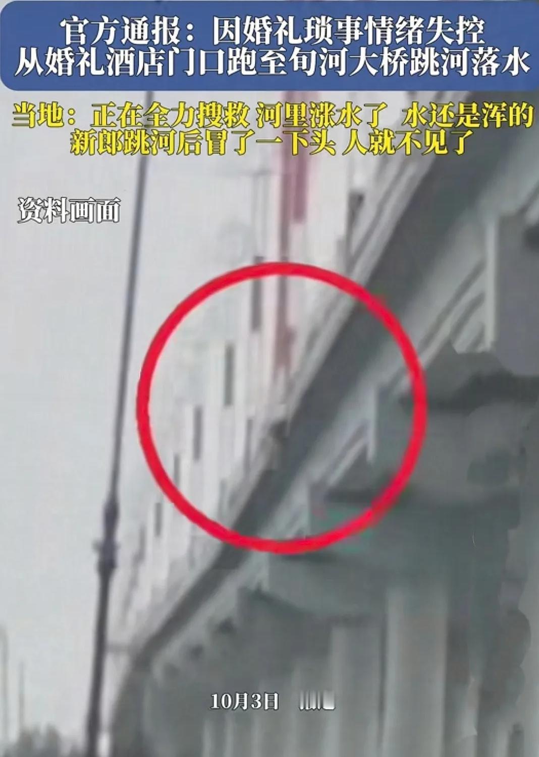 那个结婚当天跳河的新郎，
至今没有找到，他父亲出来说了：不是因为彩礼问题，也不是
