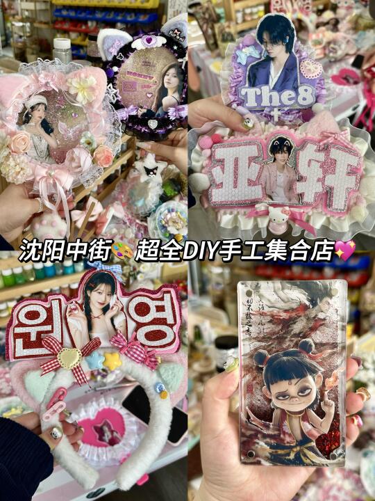 🌈五一来沈阳中街！记得去最大最全的diy店！