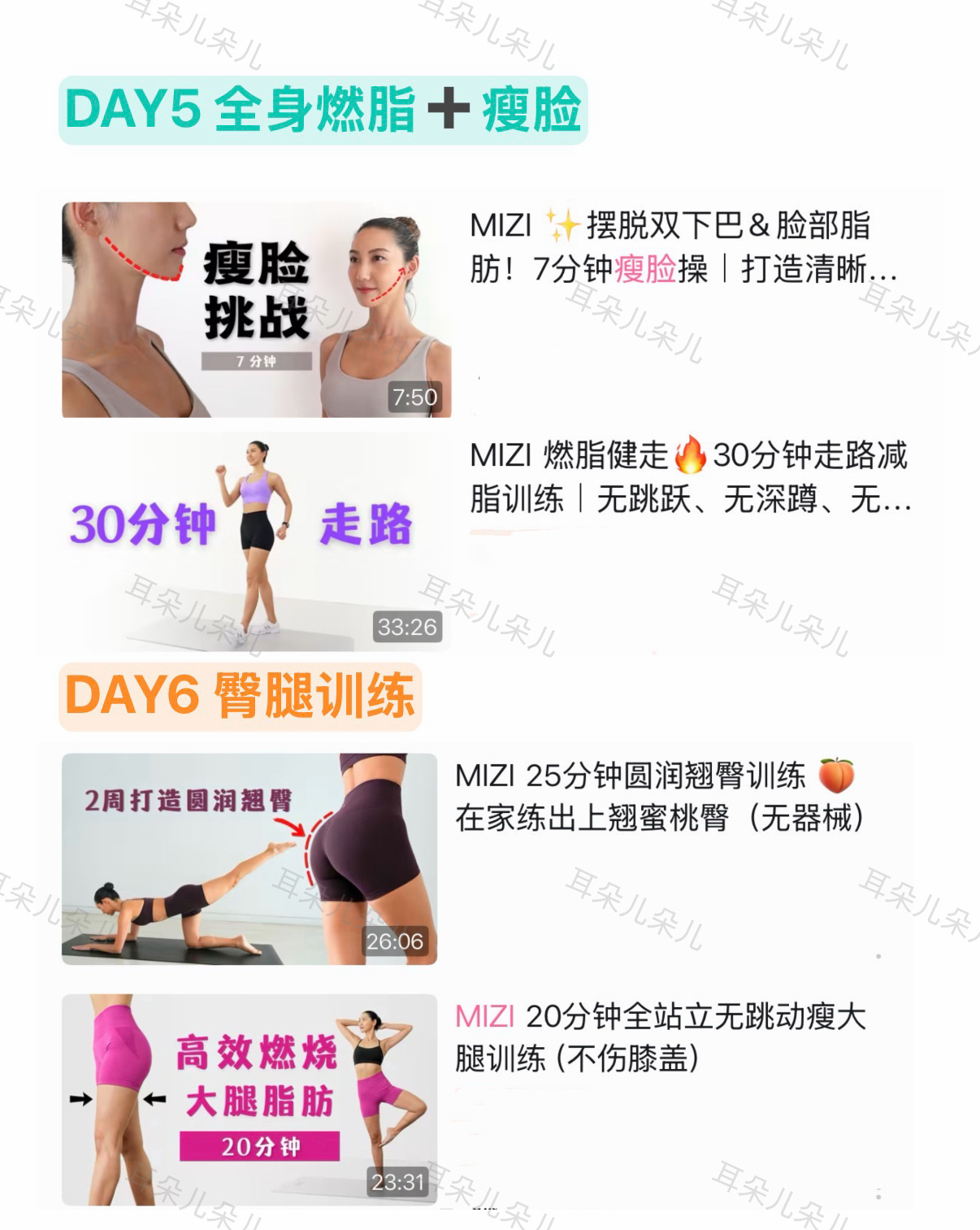 经期轻松实现加倍瘦！一周课表拿走！！DAY1  肩背训练DAY2  手臂训练DA