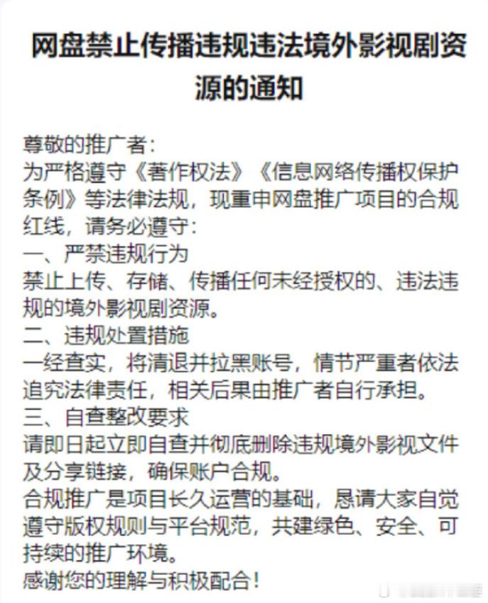 网盘禁止传播海外影视资源4 月 10 日网盘开启史上最严清查，海外影视全覆盖，美