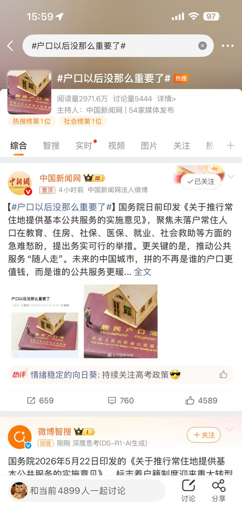 户口以后没那么重要了我以前就说过户籍制度会慢慢成为历史，不用等太久的。 