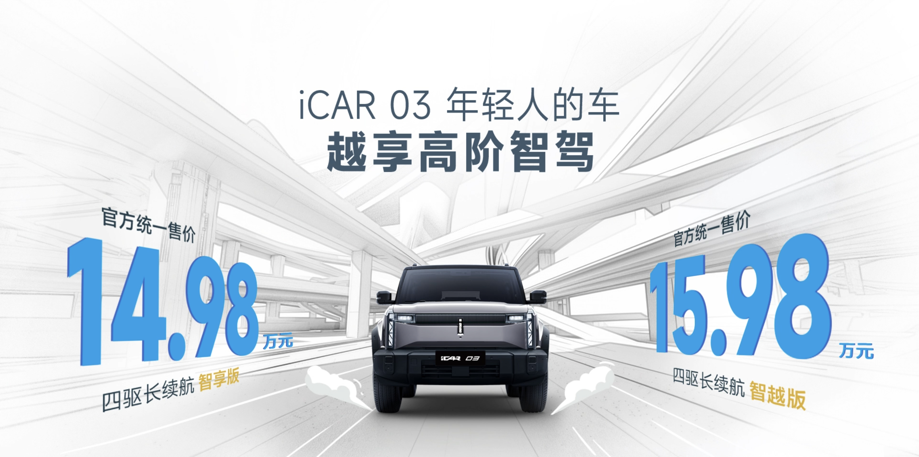 #iCAR03智驾拿下雾都# 对于重庆复杂车况，不是所有智驾车都能硬开的，比如无