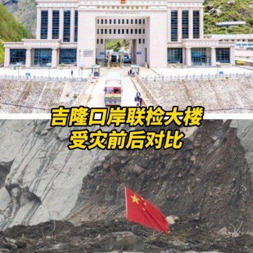 吉隆口岸联检大楼灾前灾后对比自然灾害的破坏力  ​​​