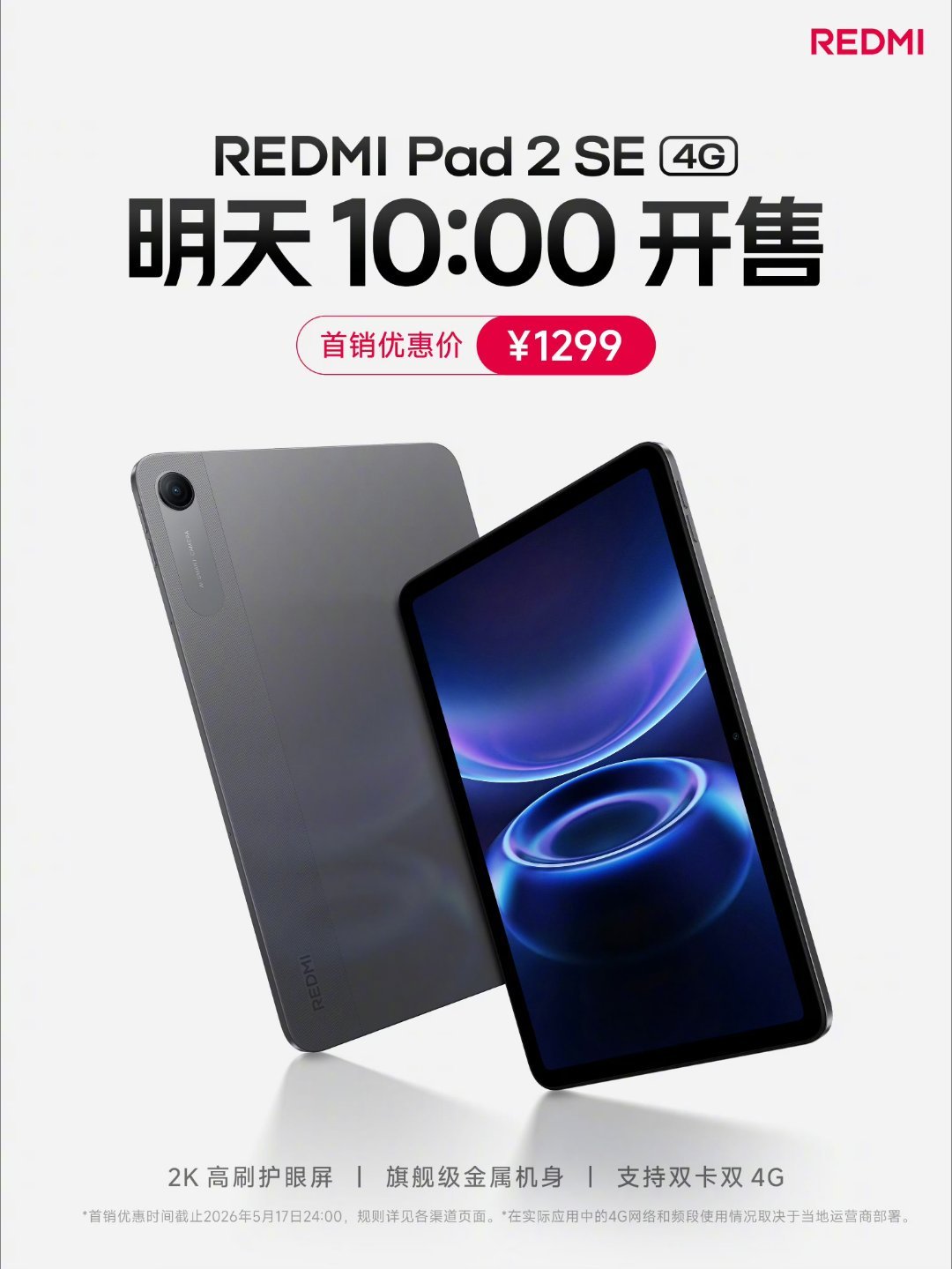 REDMI Pad 2 SE 4G 版将于明日 10 点正式开售：搭载 9.7”