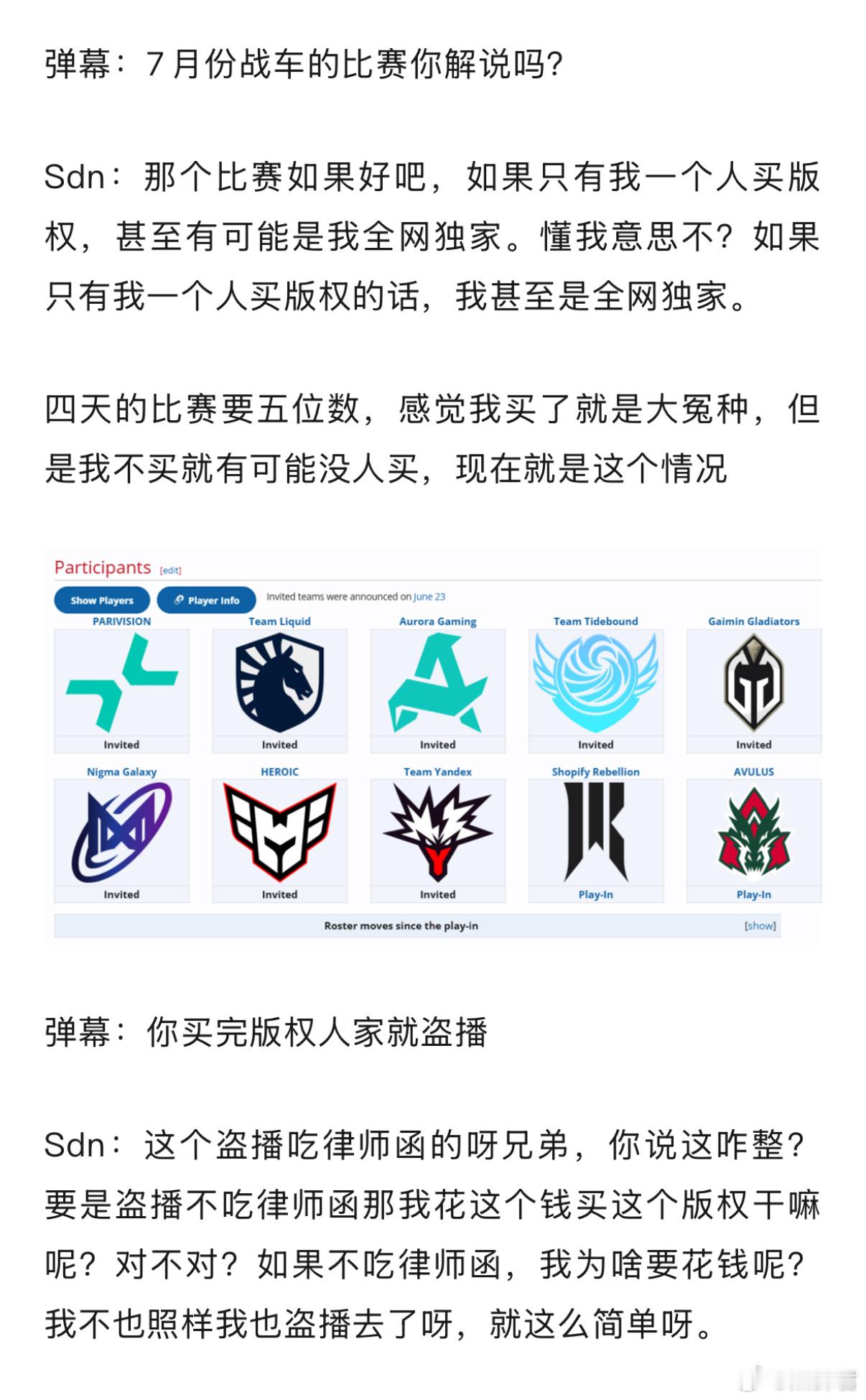 听SDN说裂变宇宙四天的比赛版权是五位数，版权可能只有他买了，有水油说杰出也买了