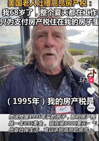 美国满大街流浪汉的根源就是美国的房产税制度，在美国你买了房房子是你的不假，房屋产