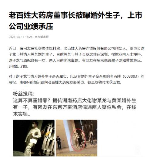 广东深圳，某上市医药公司董事长婚内出轨，情人为该董事长生了个儿子，二人在国外游玩