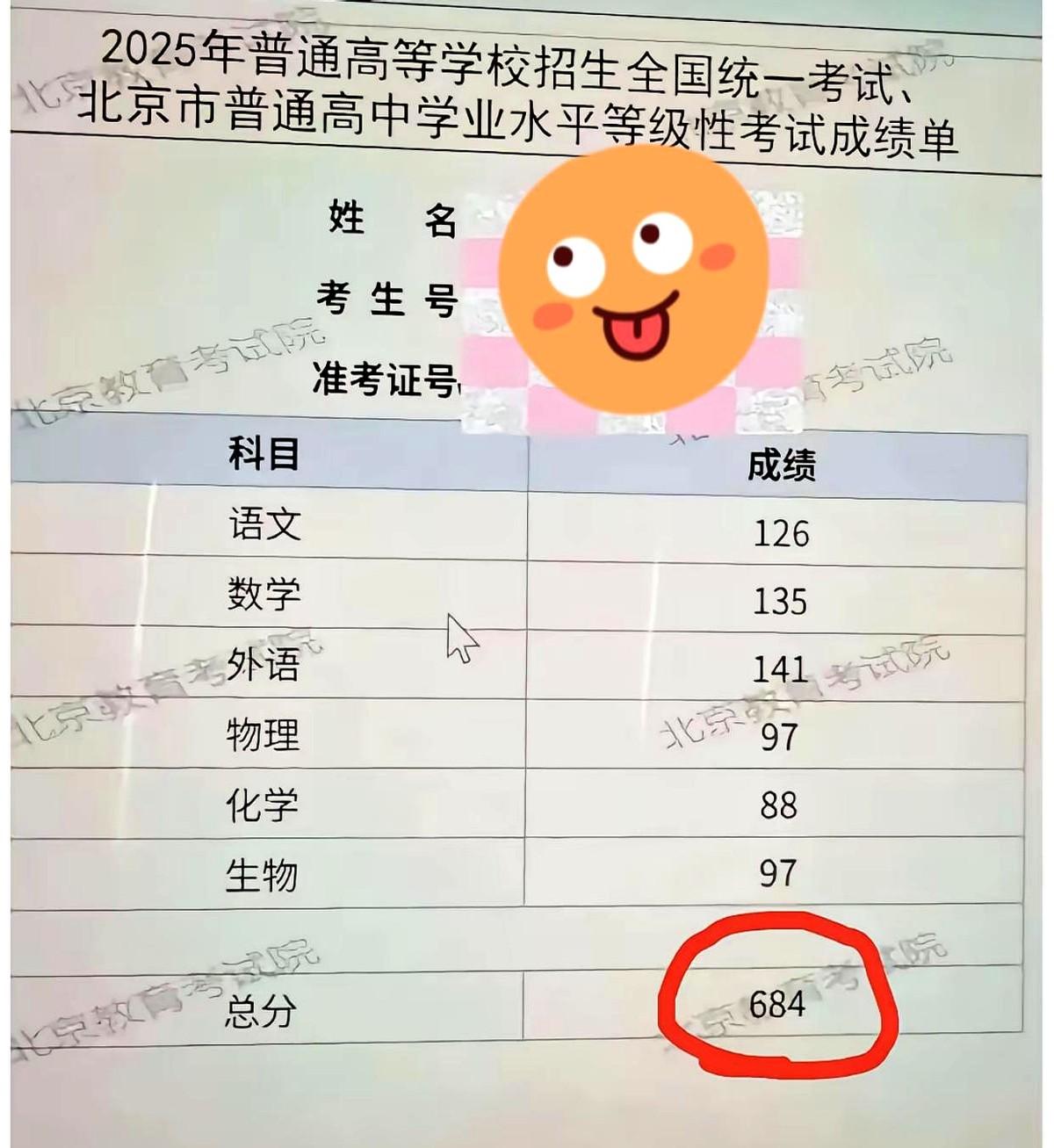 在北京高考考得这样的成绩如何？

一名北京高三学生，语文考了126分，数学考了1
