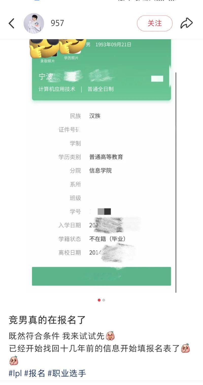 学历对竞人最有用的一集！近日，一则招聘“杭州中宣委招聘电子竞技教练员岗位”的帖子