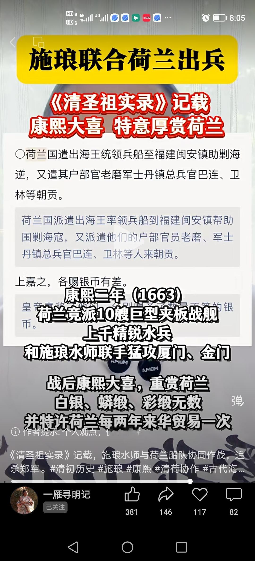 清荷联合收复台湾
