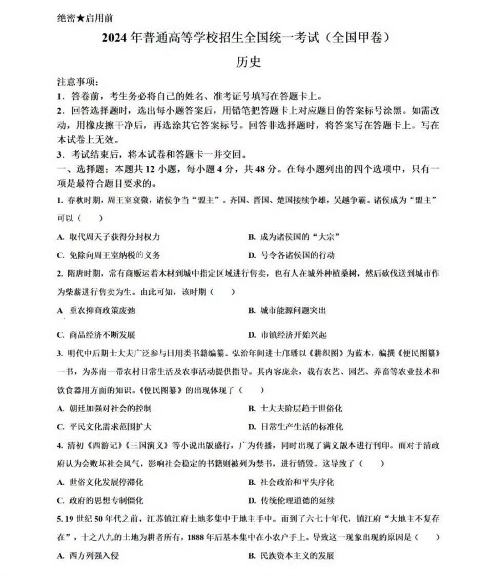 高考历史今年高考，由衷感慨还好自己毕业的早[笑cry][允悲][允悲]，大家看一