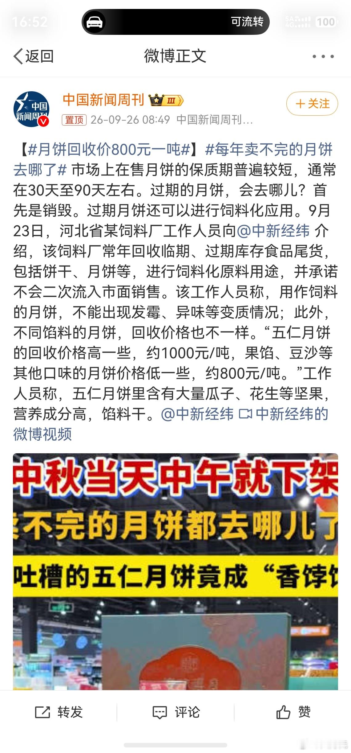 月饼回收价800元一吨，别回收呀，打折卖给我不好吗？不过应该不会打折卖，要不然大