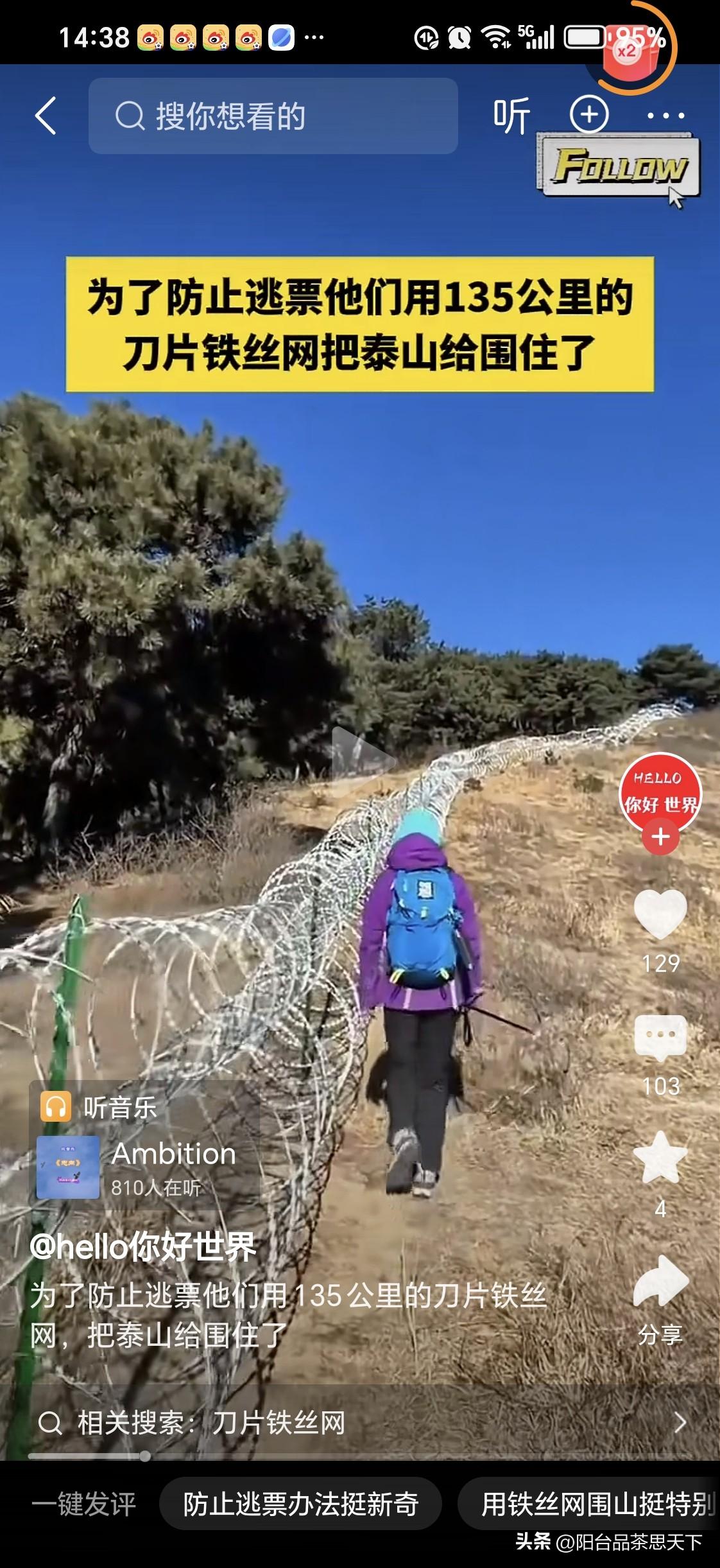 泰山景区，防止游客逃票
投资几百万建立135公里的军事级的钢丝网阻拦。

虽然有