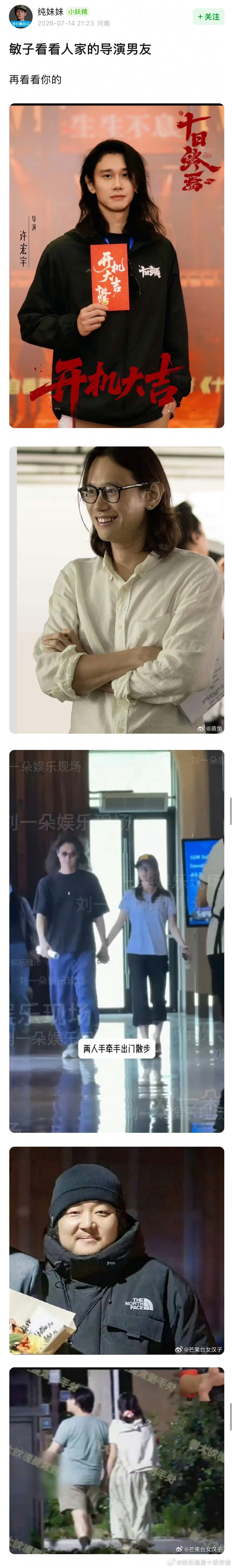 导演男友的拉踩来了 许宏宇张雅钦牵手散步