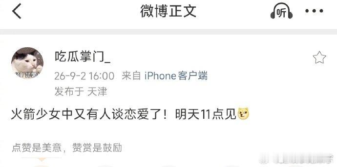 刘大锤曝火箭少女又有人谈恋爱 ​​​曝火箭少女中又有人谈恋爱大锤放瓜，火箭少女又