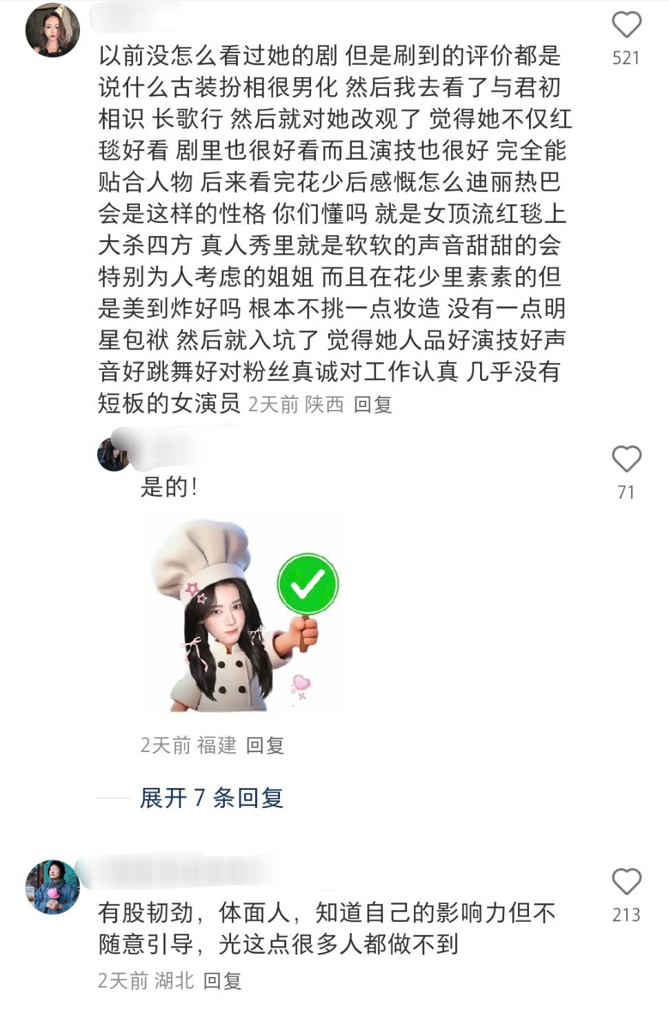 巴毛可以来这条评论区狠狠爽一下，这些路人怎么比粉丝还会夸…… 