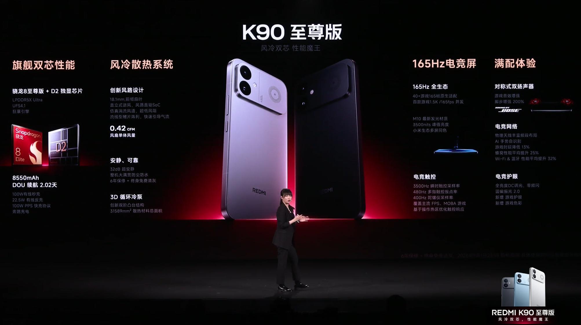REDMI K90 至尊版发布，发布的节奏很快，不到 15 分钟就介绍完了，至尊