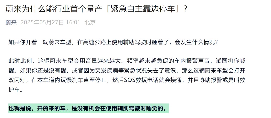”开蔚来的车，是没有机会在使用辅助驾驶时睡觉的。“这一句话亮了。汽车黑科技蔚来 