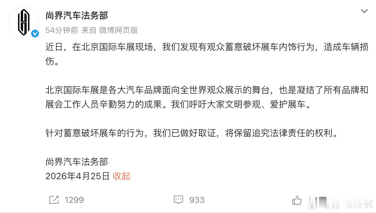 有些人是骨子里的坏车展去破坏尚界Z7的内饰咋不干人事呢