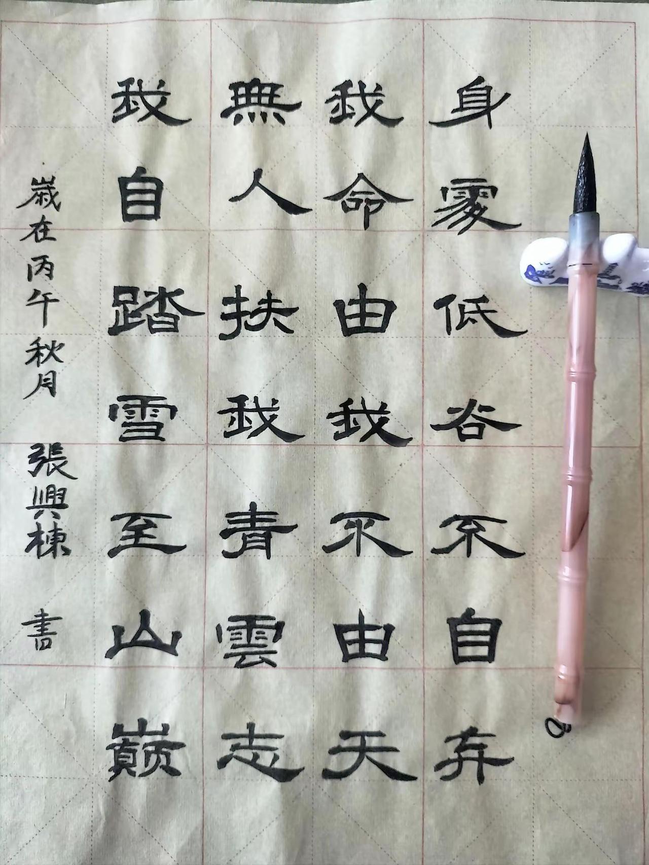 曹全碑每日一练热爱笔墨纸砚