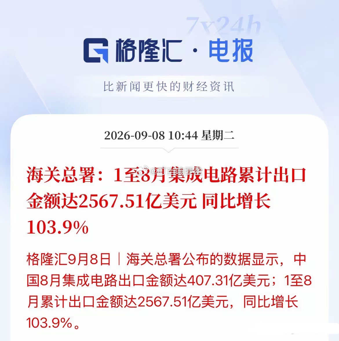 8月集成电路出口同比涨129%，连续两月增速破百，这个信号没那么简单 ！很多人看