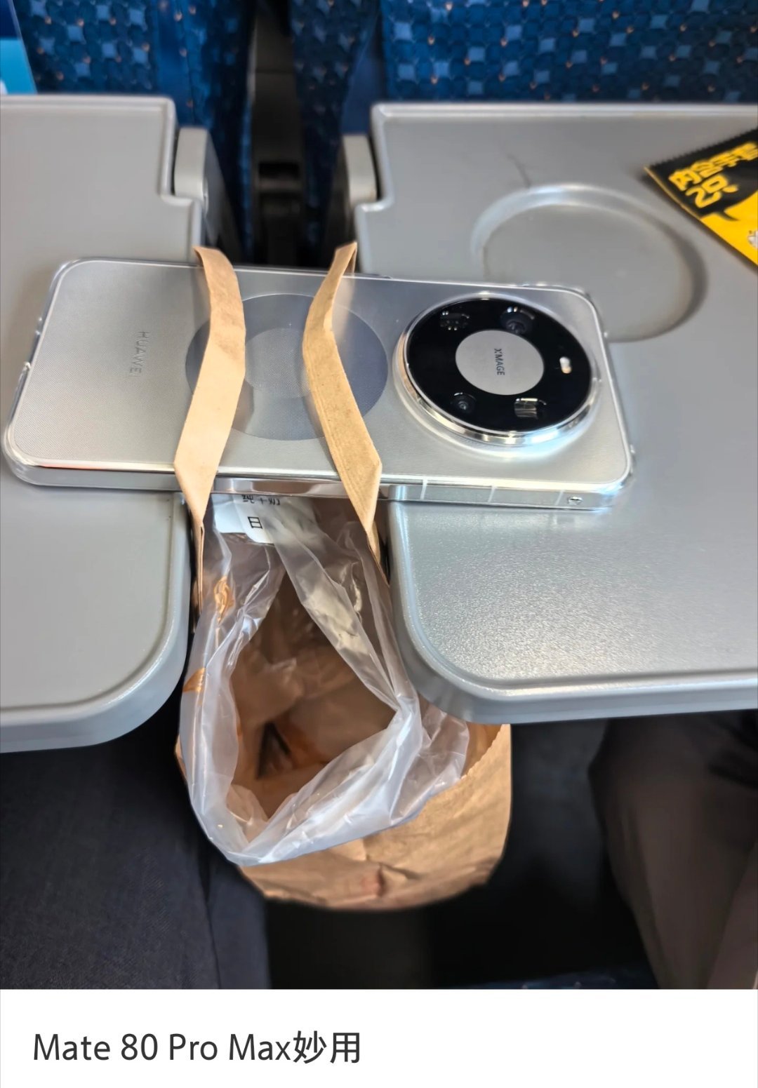 华为Mate80 Pro Max的生活妙用