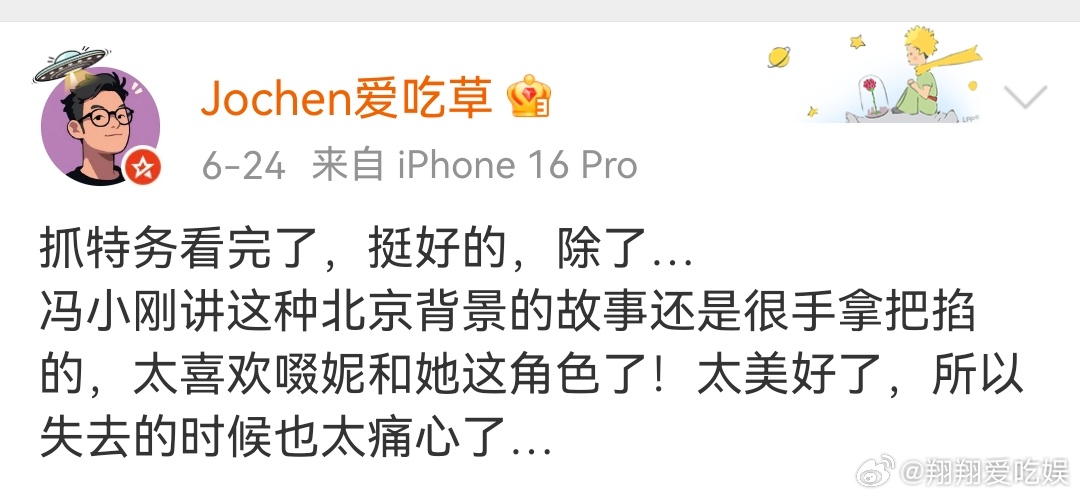 啜妮抓特务repo啜妮演技观众反馈没有铺天盖地的宣传，《抓特务》靠看完影片的观众