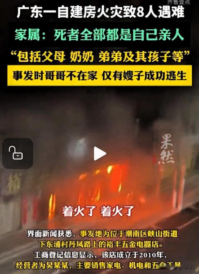 广东 五金店失火12人死亡，只有一人逃生，

广东五金店火灾中死亡的12人，只有