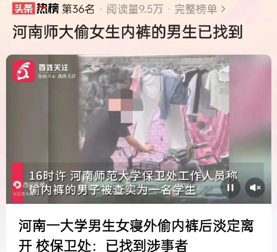 河南新乡，一名男大学生竟然在女生宿舍外徘徊，看四周无人时，竟然将女大学生晾晒的内