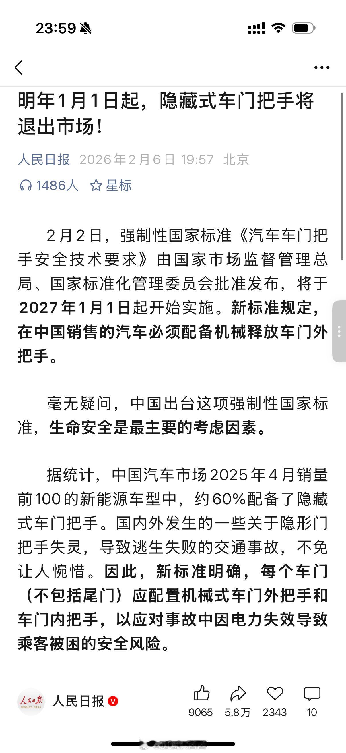 隐藏式门把手终于要滚粗市场啦！！！喜大普奔 