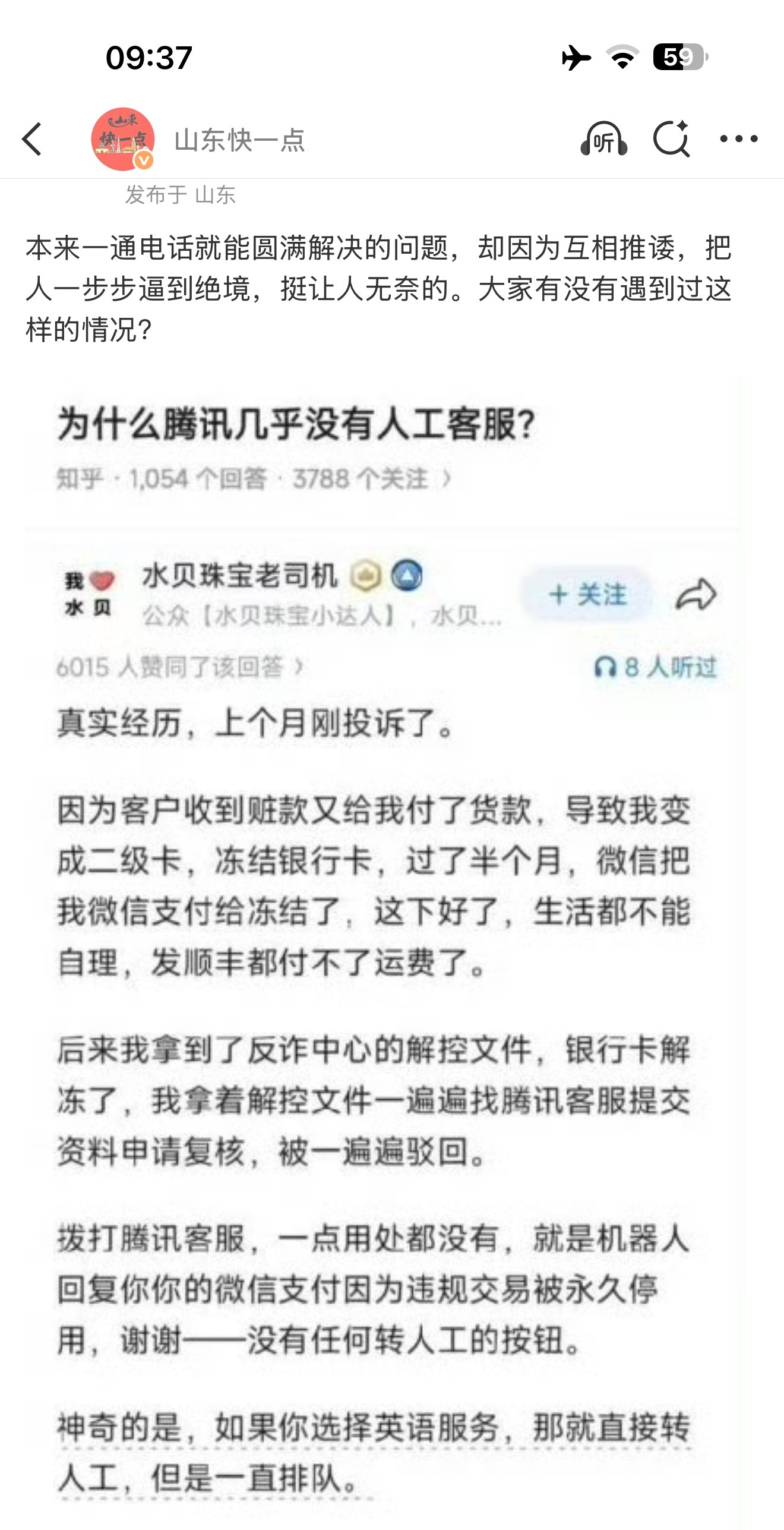 一个电话就能解决的事逼人走投无路看到这个好气啊 资本向来店大欺客 