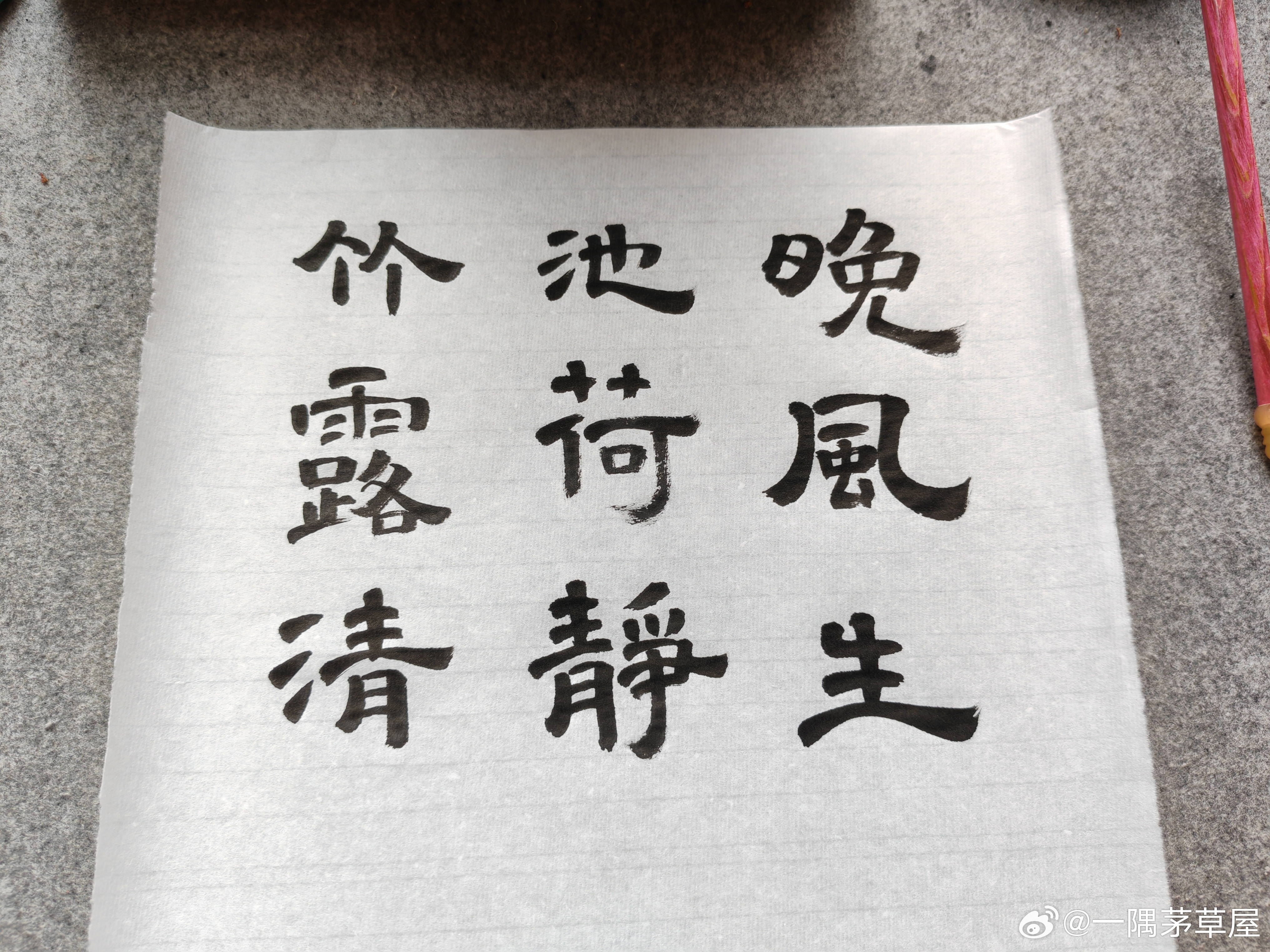 一起练字 早上好！ 