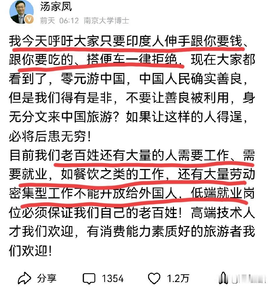 汤家凤大声疾呼，遇到印度游客伸手要钱、要食物、蹭便利的，直接拒绝就行了。
最近有