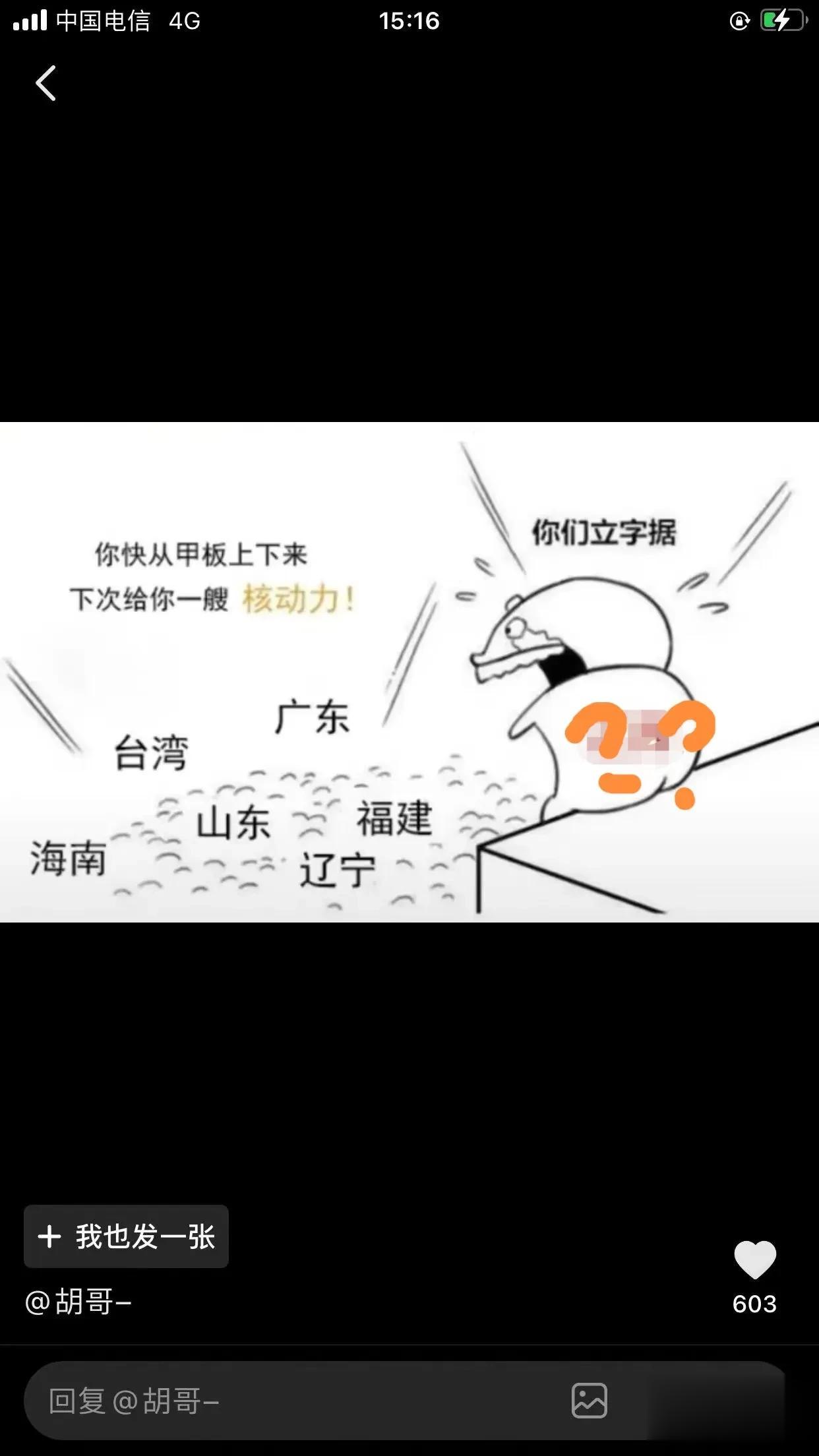 中国海军第四条075两栖攻击舰用哪个省命名？
好像现在看起来有点尘埃落定的意思了