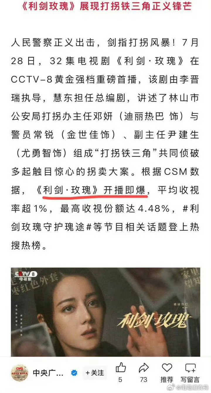 迪丽热巴粉丝不是妥协了是真没招了央视点名表扬了利剑玫瑰是爆开，开播即爆 ​​​