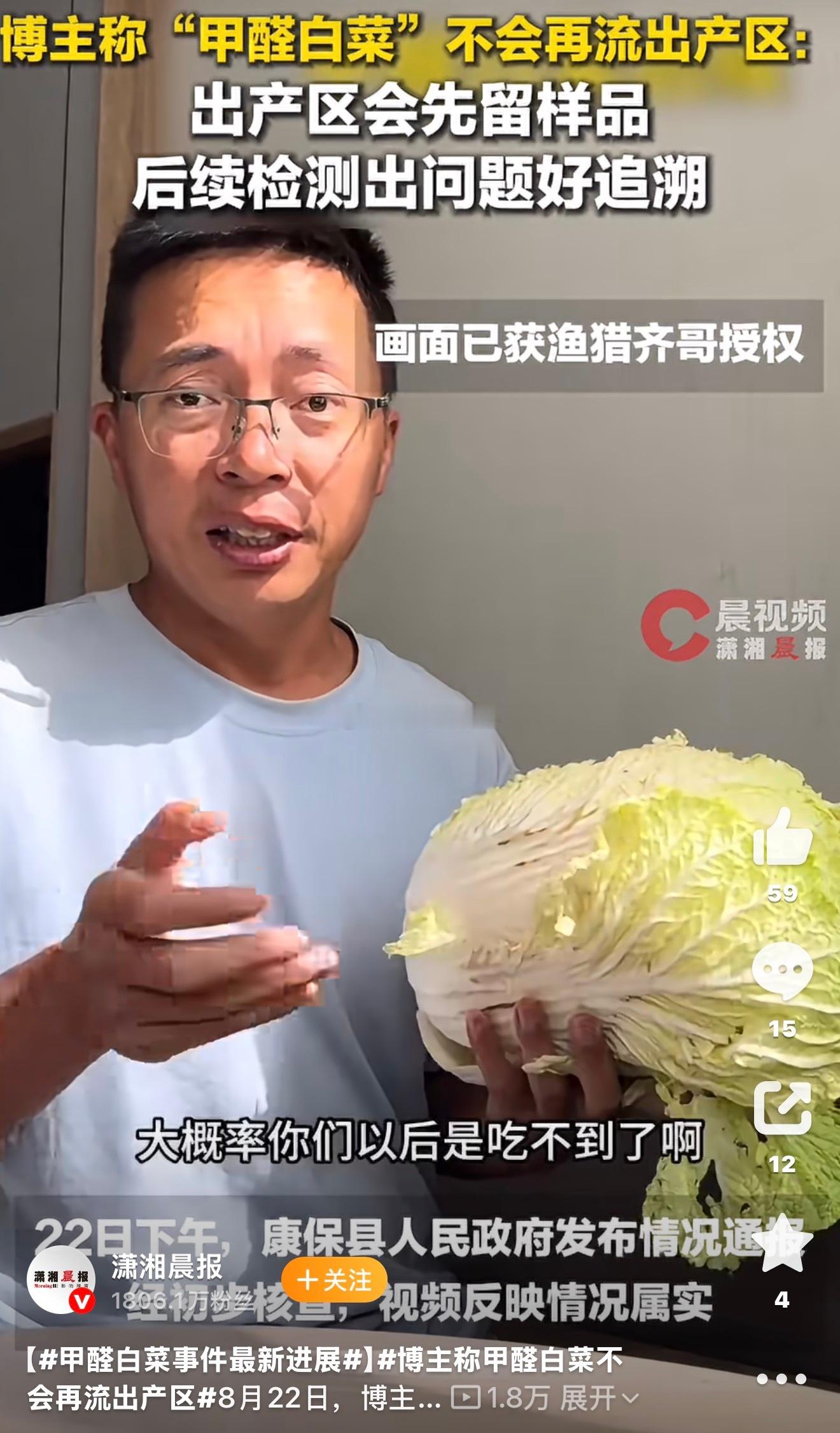 博主称甲醛白菜不会再流出产区8月22日博主渔猎齐哥曝出猛料，河北张家口康保县部分