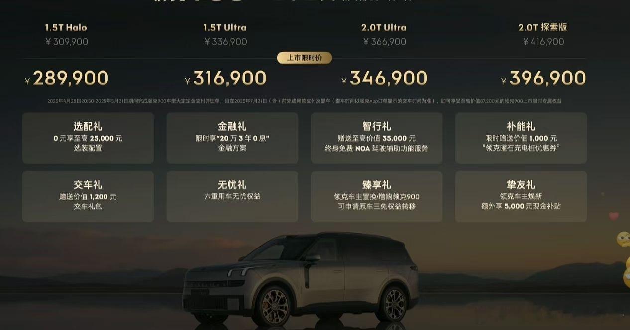 领克900这个价格太颠了领克900 曜目而生安全、性能、空间、智能四大领域重塑大