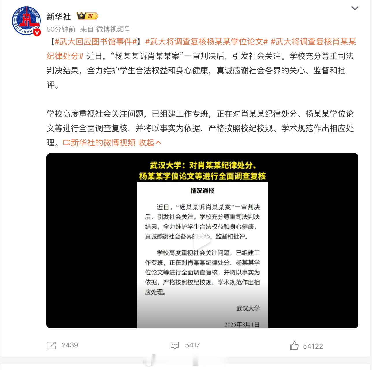 武大将调查复核杨某某学位论文武大回应图书馆事件 武大终于回应了，法律都给当事人清