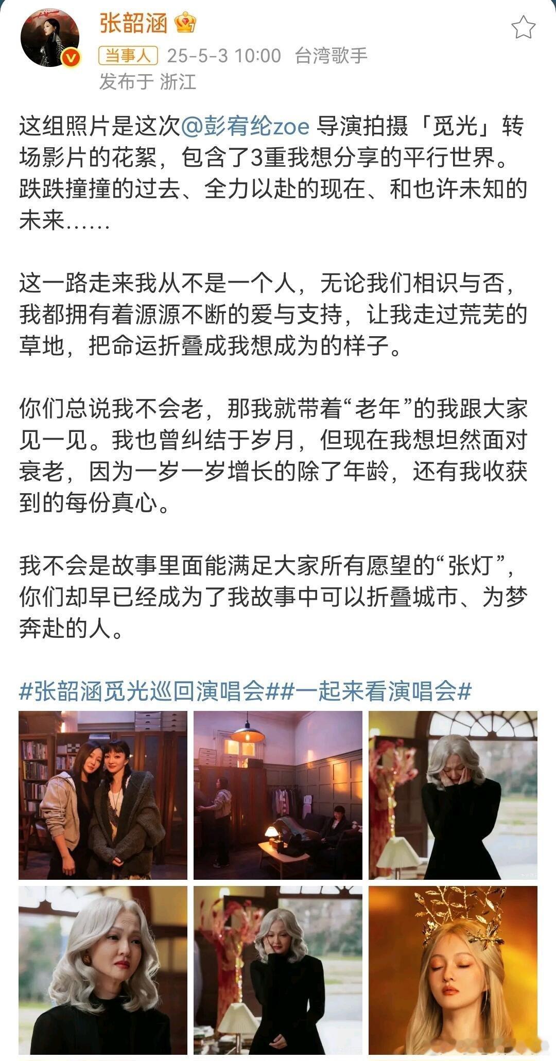 张韶涵发文回应不会老张韶涵直接发文回应不会老这个事了，也许年龄的增长并不可怕，希