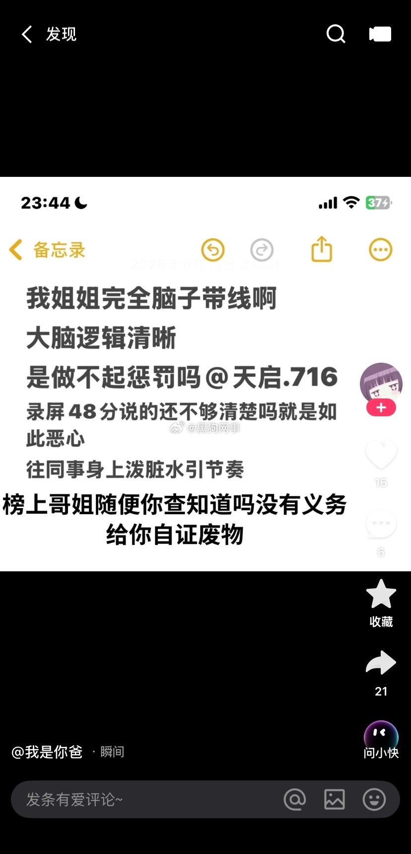 天启就是废物不是男人说人家用的公会票冤枉别人，冤枉人家大姐拿出来证据啊找公司找证