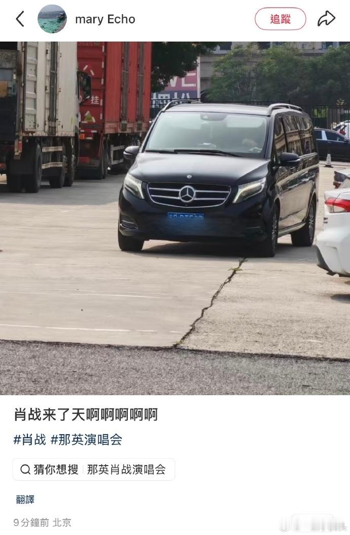 肖战抵达那英演唱会现场肖战第一次当演唱会嘉宾 肖战抵达那英演唱会现场！肖战第一次